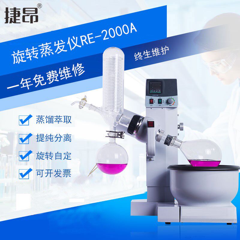 旋转蒸发仪RE-2000A/旋蒸/旋蒸蒸发器/实验室蒸馏冷凝设备/2L旋瓶
