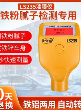 林上LS220漆膜仪二手汽车漆面检测仪高精度测漆仪油漆涂层测厚仪