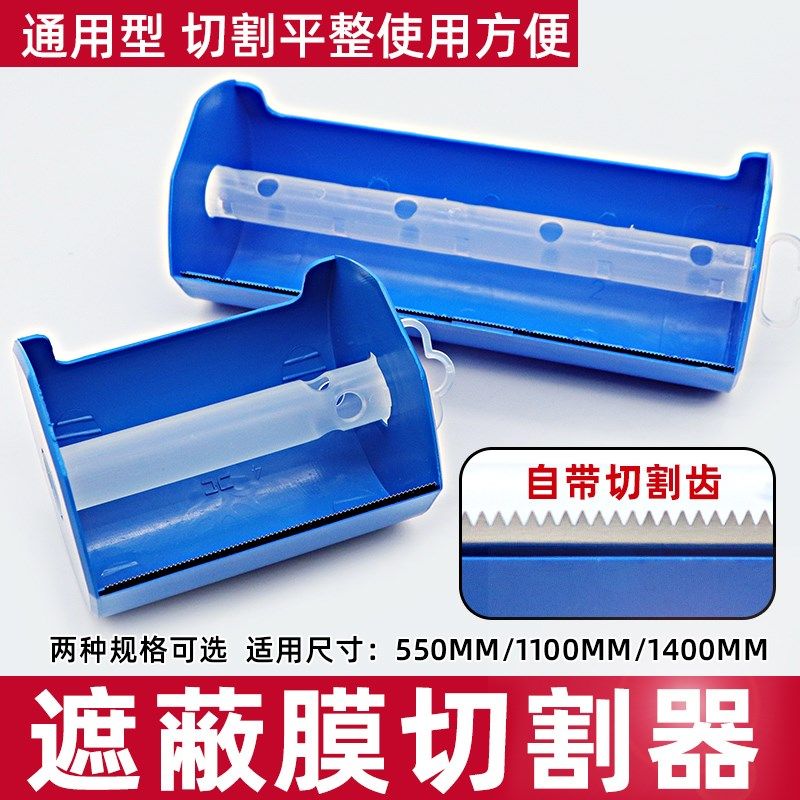 剪油漆遮蔽膜切割器保护纸手撕工具贴美纹纸防尘膜装修喷漆剪切器图片
