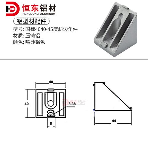 工业铝型材配件铝型材角码4040铝型材45度斜边连接件45度连接件
