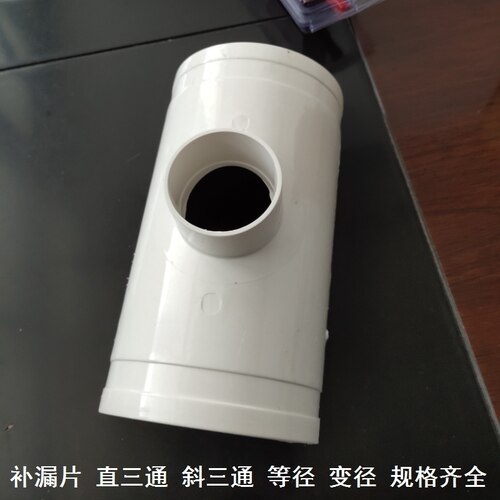 卡箍下水道漏水修补PVC开口三通补漏片pe水管补漏110变50斜三通