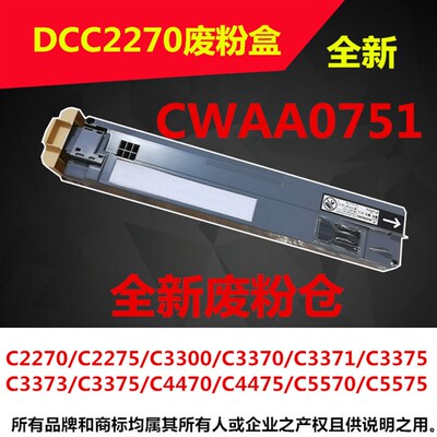 施乐3374废粉盒3375 3376 4475 4476 5575 5576 6675 7775废粉仓