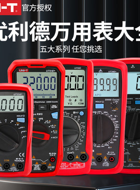 UNIT优利德官方数字万用表高精度UT61E+UT890DXC电工万能表UT136B