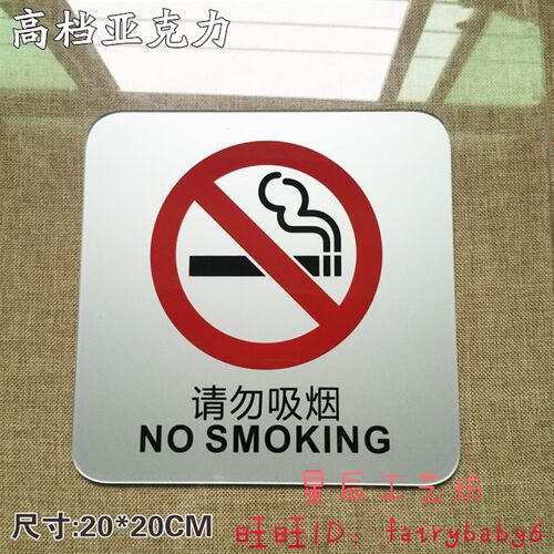 禁止吸烟牌标识禁烟标牌亚克力请勿吸烟标志牌温馨提示牌墙贴定做