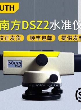 南方水准仪工程测量测绘全套高精度32倍室外用强光自动安平水平仪