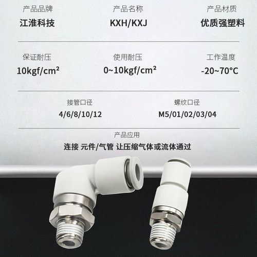 SMC型直通高速旋转接头KXH4/KXL06/08-02-M5-01-03-04SA快插弯头