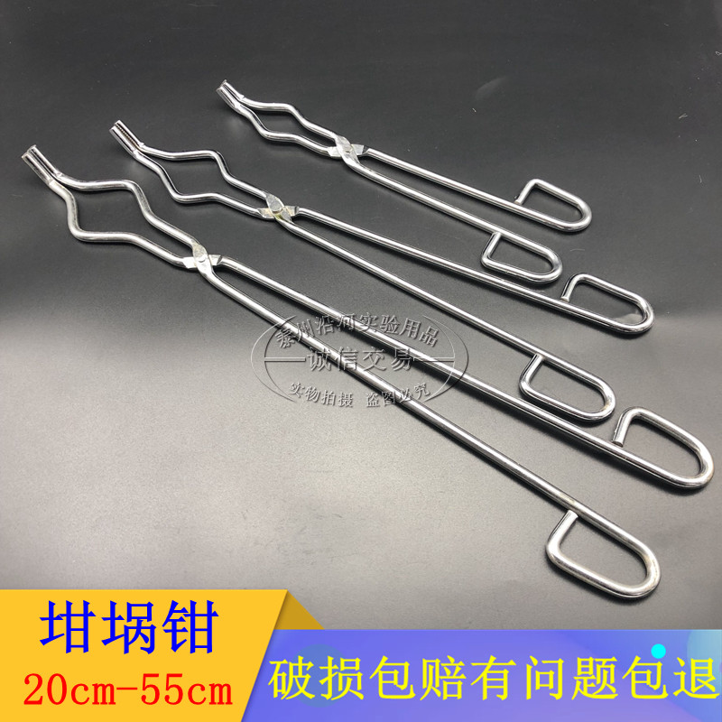 实验室 坩埚钳20/25/30/35/40/45/50/55cm 陶瓷坩埚夹具马弗炉