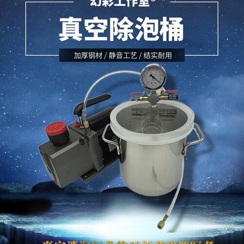 不锈钢真空消泡桶箱AB滴胶环氧树脂矽胶石膏脱泡消泡桶真空罐翻模