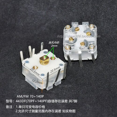 223P 443BF 443DF收音机双联电容 收音机可变电容 可调调电容