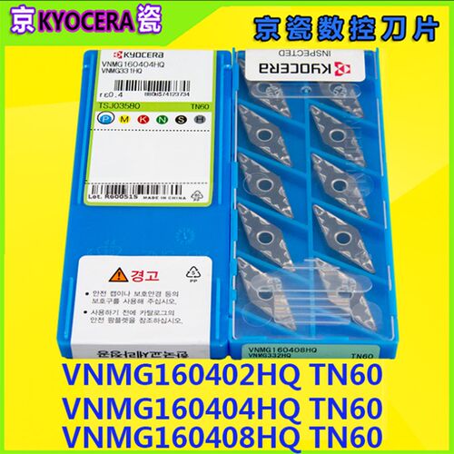 京瓷VNMG160404HQ TN60京瓷数控车刀具VNMG160402HQ/08HQ TN60