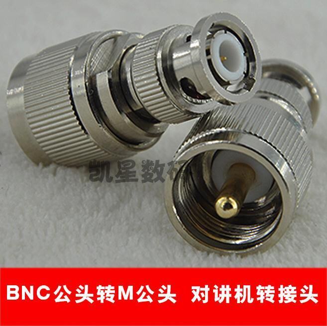对讲机转接头 BNC公头转M公头 Q9手台天线车载馈线转换头 BNC-M头