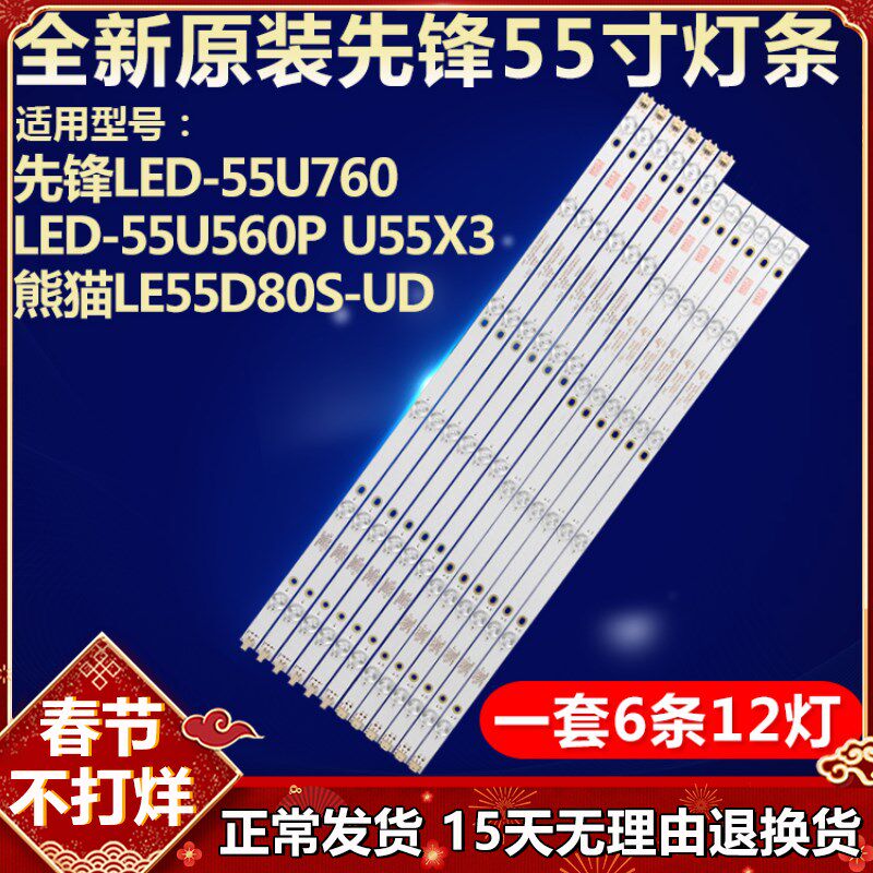 全新适用先锋LED-55U760 LED-55U560P熊猫LE55D80S-UD电视机灯条
