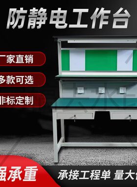 防静电工作台流水线带灯车间生产线维修台打包台双层检验桌定制