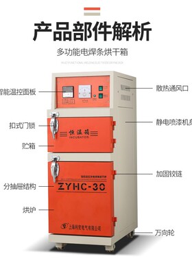 电焊条烘乾箱保温箱ZYH-10/20/30自控远红外电焊条焊剂烘乾机烤箱