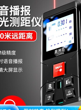语音激光测距仪高精度红外线测量仪器电子尺手持激光尺量房仪自动