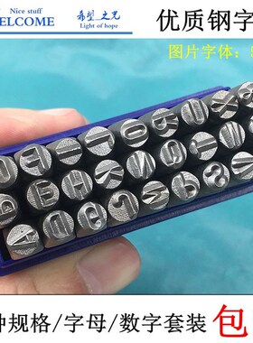 数字钢印字母钢字码套装钢字印英文印字钢模打金工具首饰加工器材