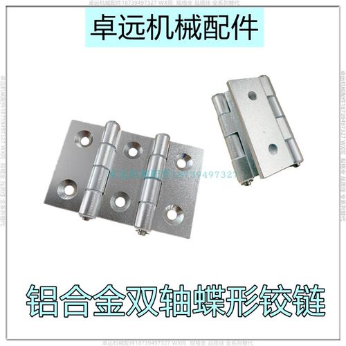 AKQ01 AKQ03-G-Z-LR-7947 9047 10463型材配件双轴型铝合金铰链