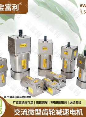 宝富利 6W750W齿轮减速调速定速单相三相220V380V微型电机减速箱