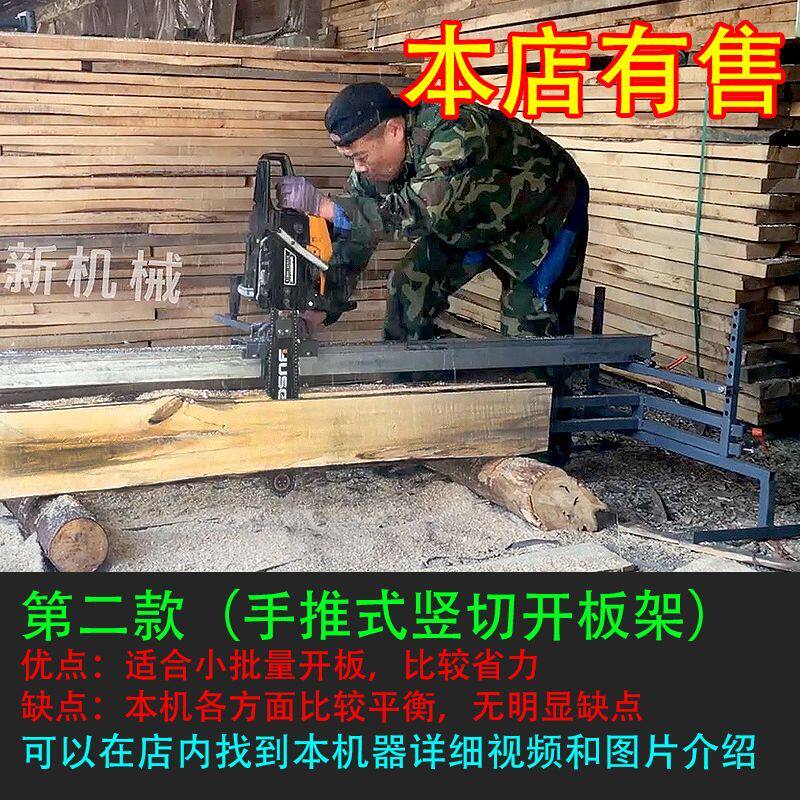 德国进口电锯开板神器工具架子支架改板锯板切板解板圆木开料机器
