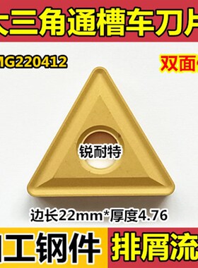 数控刀片 大三角通槽粗车刀头TNMG220412 外圆内孔车刀 钢件专用