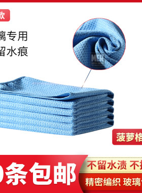 玻璃巾擦车清洁布菠萝格吸水不掉毛不留痕华夫格擦玻璃专用毛巾