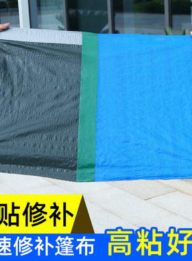 雨伞修补胶带强力高粘度货车篷布补漏贴充气城堡破洞漏气修补贴