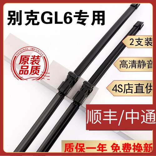 适用别克GL6雨刮器片gl6雨刷17-18年2019款20别克GL6雨刷器原装胶