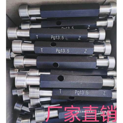 Pg螺纹塞规环规 钢皮管量规通止规Pg13.5 Pg9 Pg11 36 42塞规环规