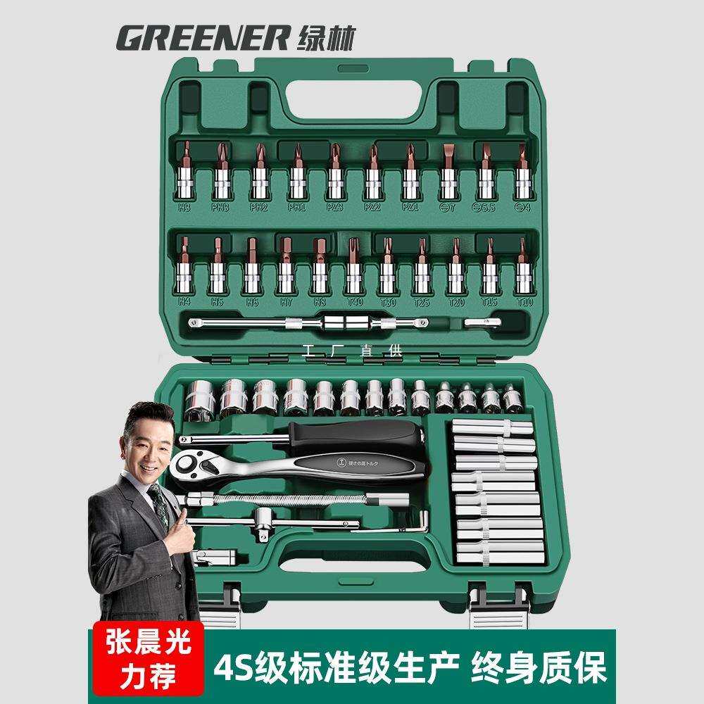 绿林53件套筒组套快速棘轮六角扳手套装汽修汽保维修组合工具箱