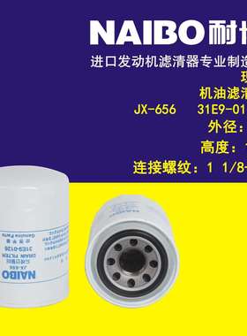 JX-656机滤 31E9-0126 HF28850 P556005