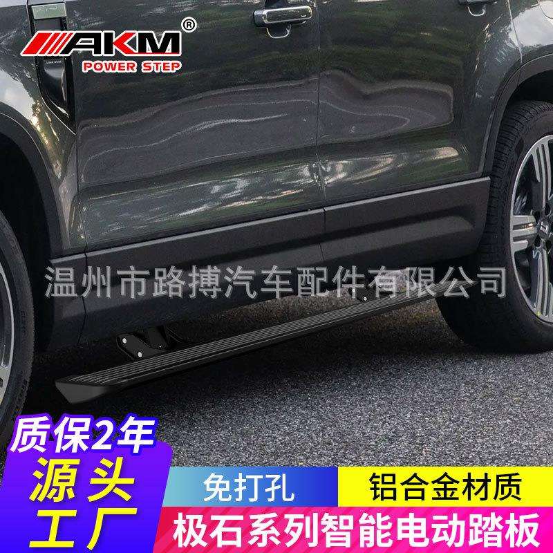 适用极石01电动踏板改装汽车迎宾上车脚踏板专用外观配件自动伸缩