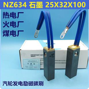 国能热电厂南征NZ634石墨25X32X100火电煤电QF汽轮发电机励磁碳刷