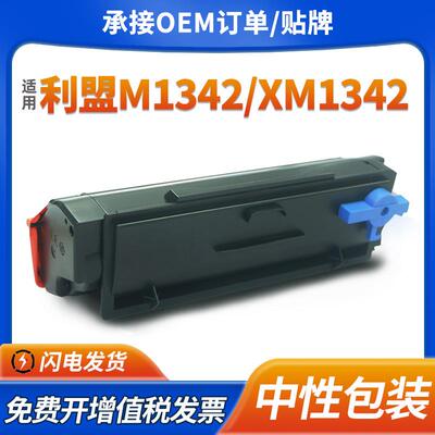 跨境适用利盟XM1342粉盒M1342 24B7002 24B7535墨盒XM3142硒鼓架