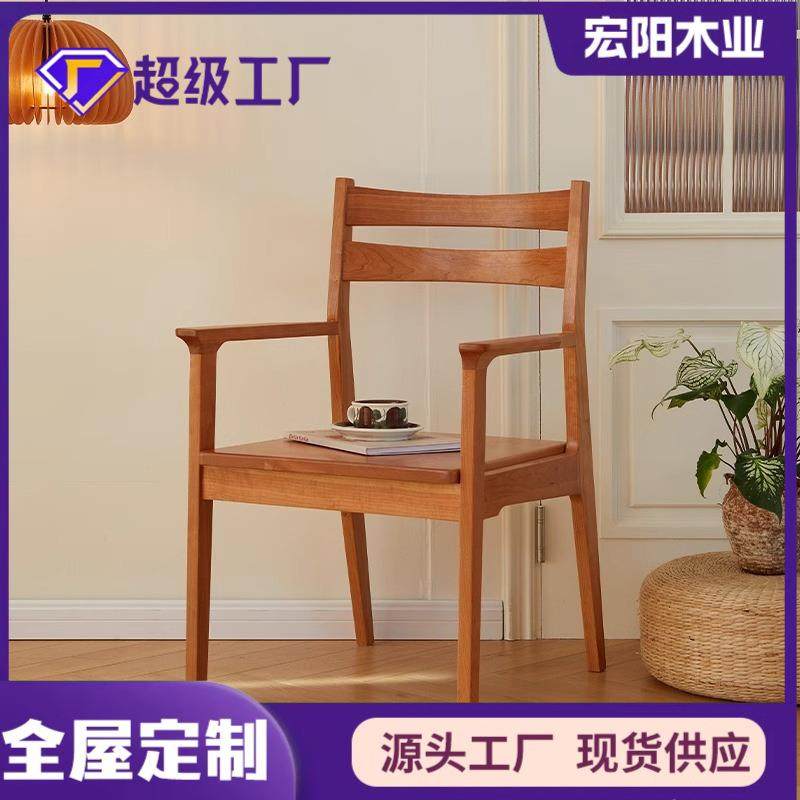 北欧全实木扶手椅日式樱桃木家用餐椅书房学习椅靠背椅休闲洽谈椅