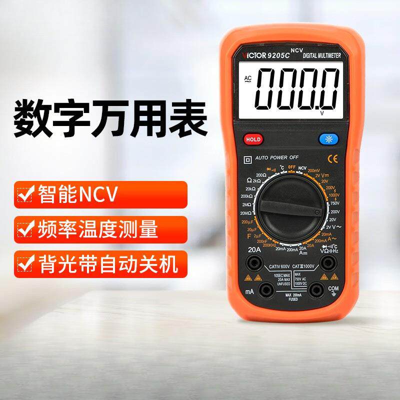 数字万用表 智能防烧VC9205B/C测温度频率电容电阻电压表