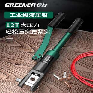 绿林液压钳电工专用压接接线端子铜鼻子多功能小型手动液压压线钳