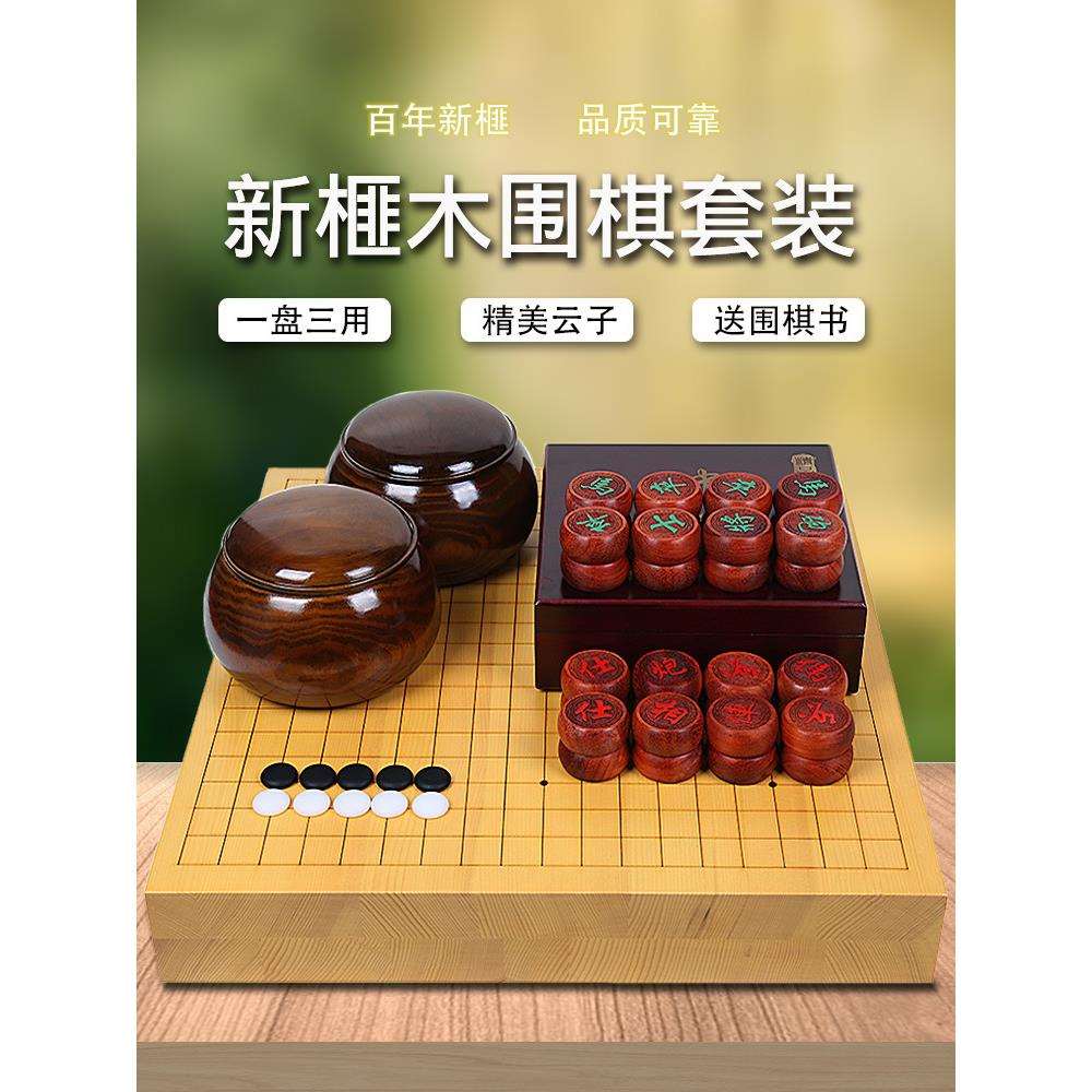 双面刻线新榧木实木棋盘云子楠竹实木围棋罐 围棋象棋套装