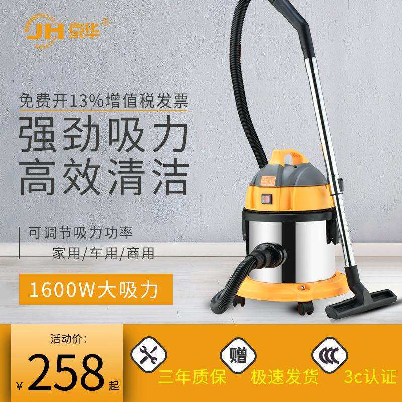 京华家用吸尘器大功率真空吸尘机干湿吹三用吸尘吸水厂家直销JH15