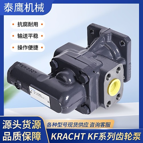 德国KRACHT克拉克KF12RF2/158-D15齿轮油泵