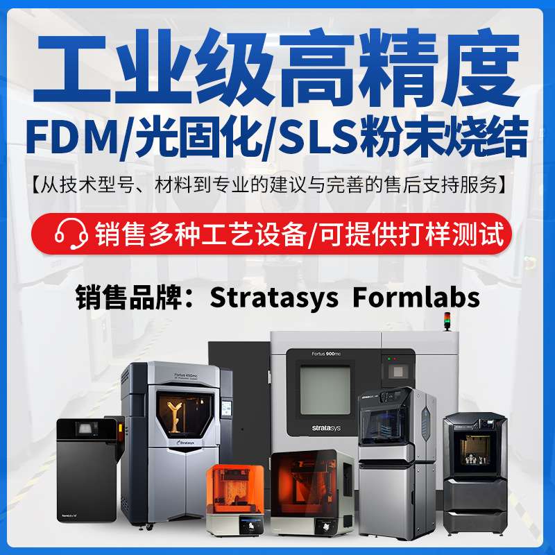Formlabs工业级3d打印机Stratasys高精度FDM塑料全彩色光固化sls