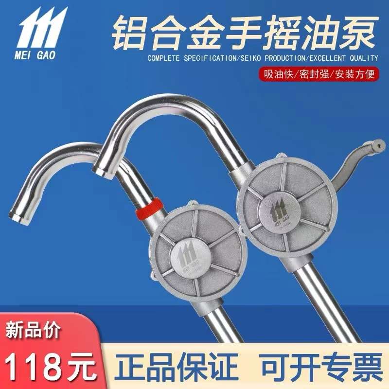 美高铝合金抽油泵手动抽油神器柴油汽油抽油器手摇泵油抽子手摇油