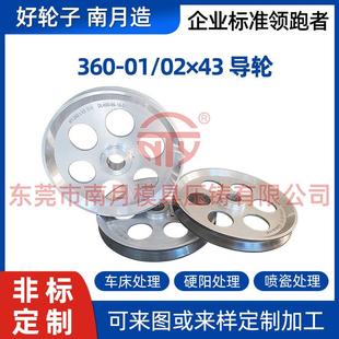 铝材压铸南月导轮Φ360-01/02×43 加厚喷瓷成缆机绞线机导轮