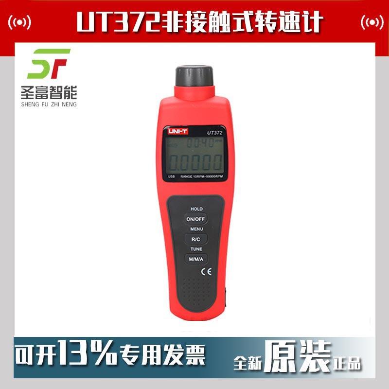 优利德UT372非接触式转速计数字转速表手持式光电测速仪