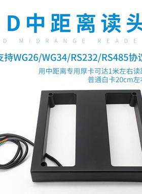 ID中远距离读卡器 ID耳标中距离读卡器 Iwg26/34 rs232/485协议