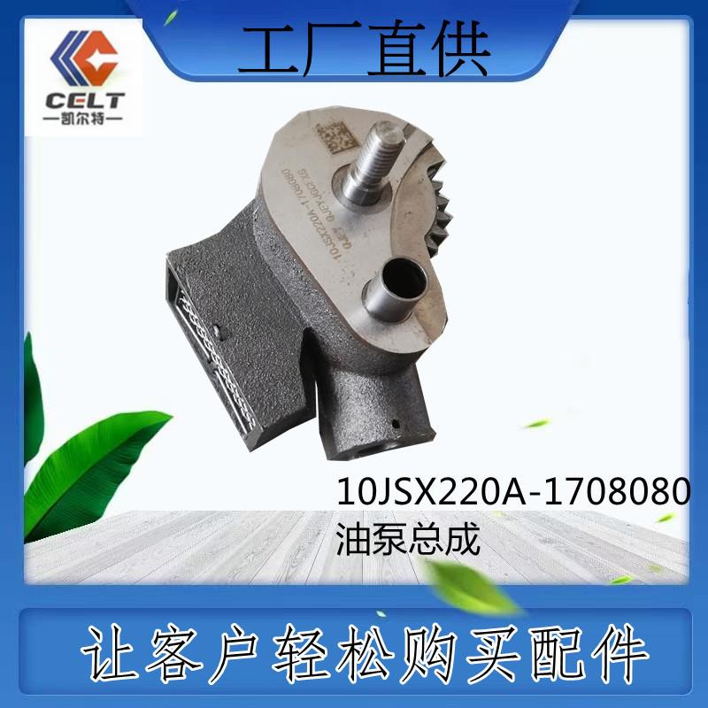 10JSX220A-1708080 油泵总成 工程机械配件 变速箱配件 重汽陕汽