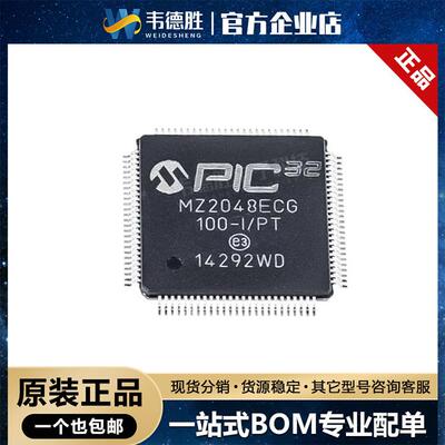 PIC32MZ2048ECG100-I/PT 贴片芯片 TQFP-100 单片机(MCU/MPU/SOC)