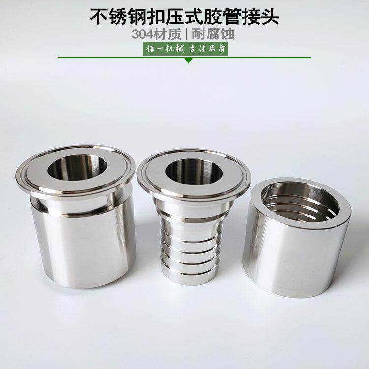 不锈钢扣压式快装软管接头 卫生级扣压胶管接头 高精度软管接头