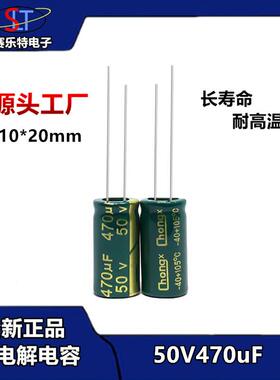 厂家直供 铝电解电容50V470UF 10*20mm 470UF/50V高频低阻电容