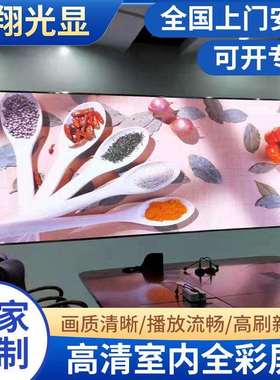 现货P3室内全彩led显示屏会议室展厅直播间高清全彩显示大屏