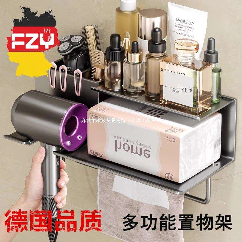 德国FZY吹风机置物架家用免打孔壁挂式浴室洗手间电吹风机毛巾架